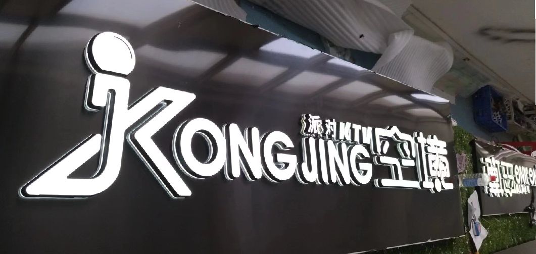忠县迷你发光字由什么组成？
