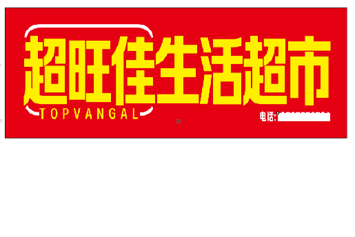 忠县设计门头的巧思。