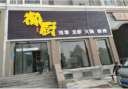 忠县彩钢扣板门头有哪些工艺？