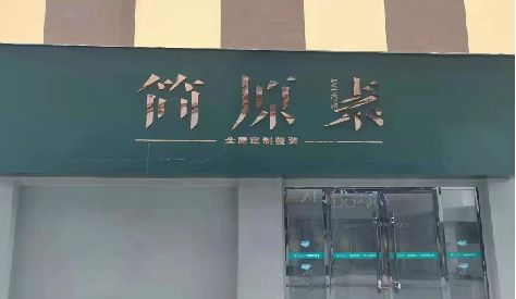 忠县门头设计与商业空间的纽带。