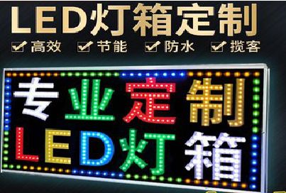 忠县LED招牌制作工艺与方法。