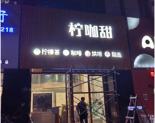 忠县门头招牌制作安装知识。