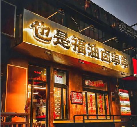 忠县店招的类型