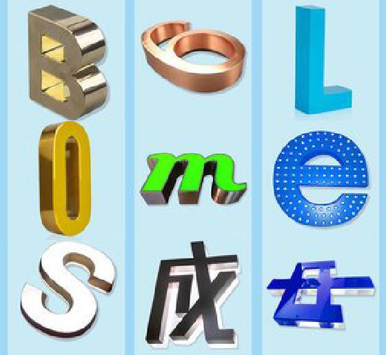 忠县门头广告字的种类。