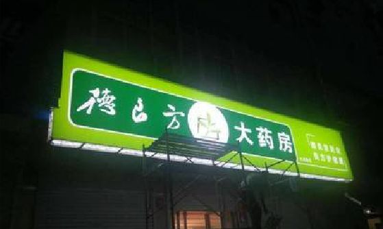 忠县灯箱门头该如何来固定呢？