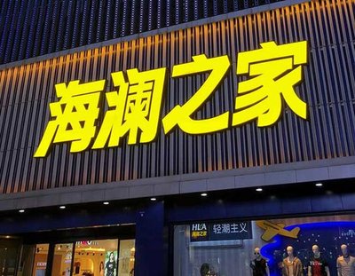 忠县品牌连锁店常用的几种广告招牌的类型。