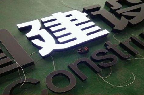 忠县黑白板亚克力发光字的优缺点？