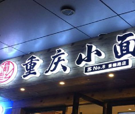 忠县影响发光字招牌日耗电量的因素有哪些？